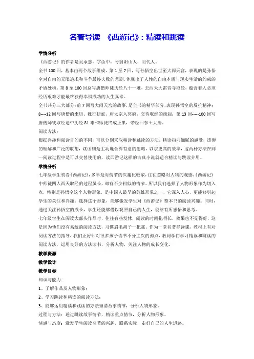第六单元名著导读 《西游记》教案-部编版语文七年级上册