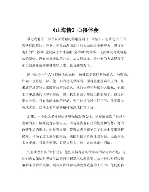 《山海情》心得体会
