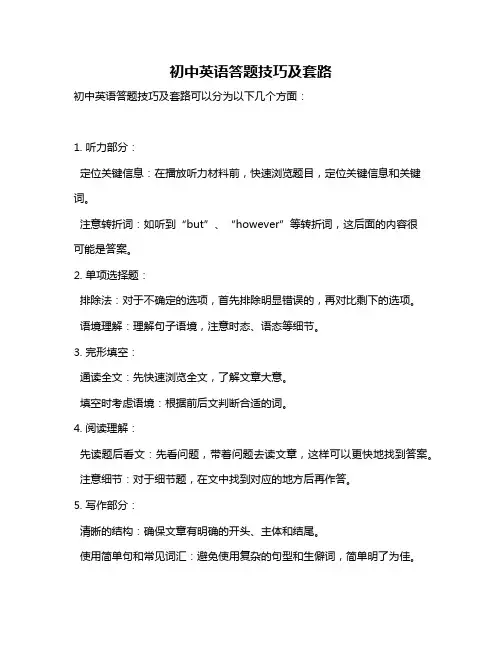 初中英语答题技巧及套路