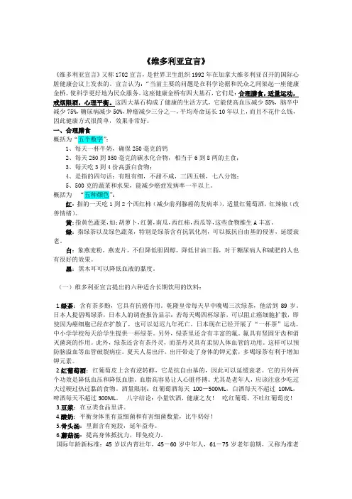 维多利亚宣言