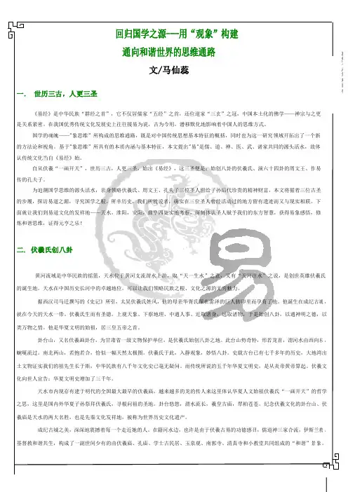 回归国学之源