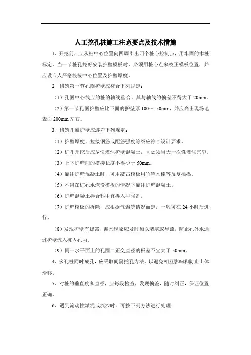人工挖孔桩施工注意要点及技术措施