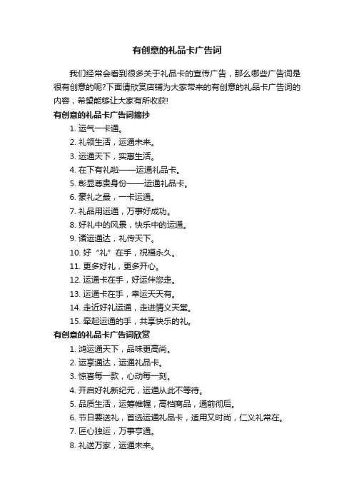 有创意的礼品卡广告词
