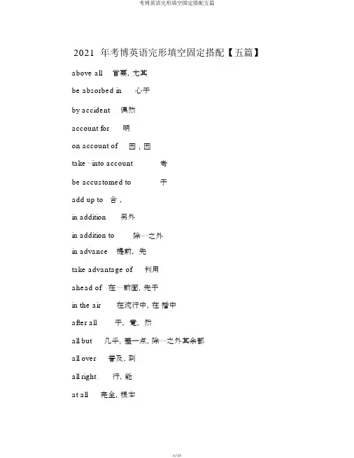 考博英语完形填空固定搭配五篇