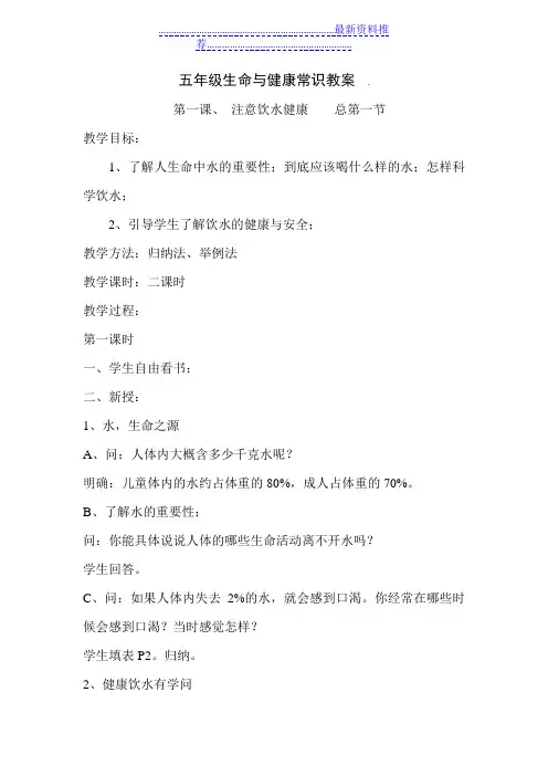 五年级下册《生命与健康常识》教案