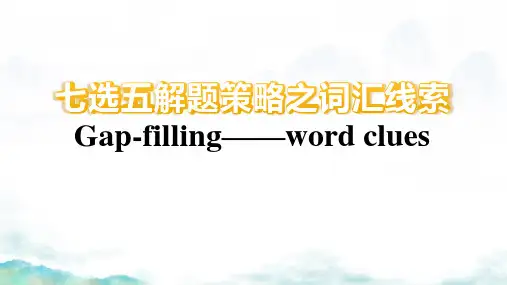 高三英语一轮复习课件——七选五解题技巧之词汇线索法
