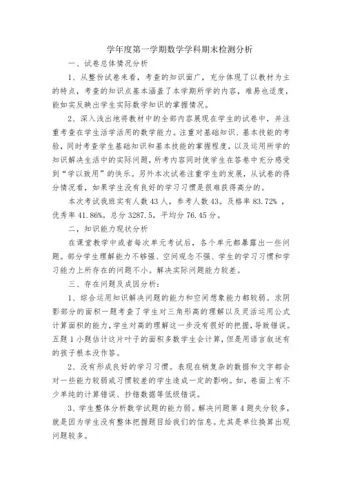 五年级上册数学期末试卷分析