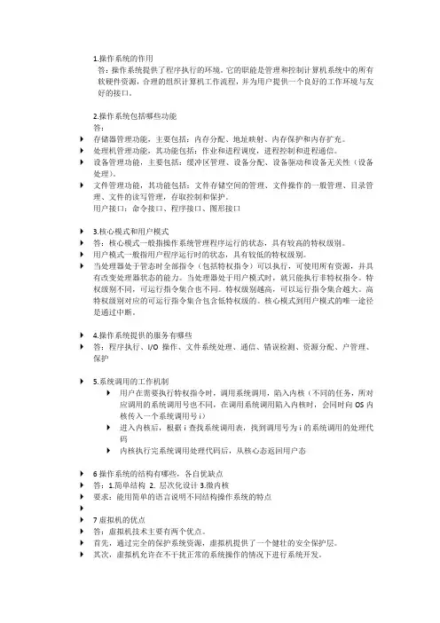 操作系统知识点复习