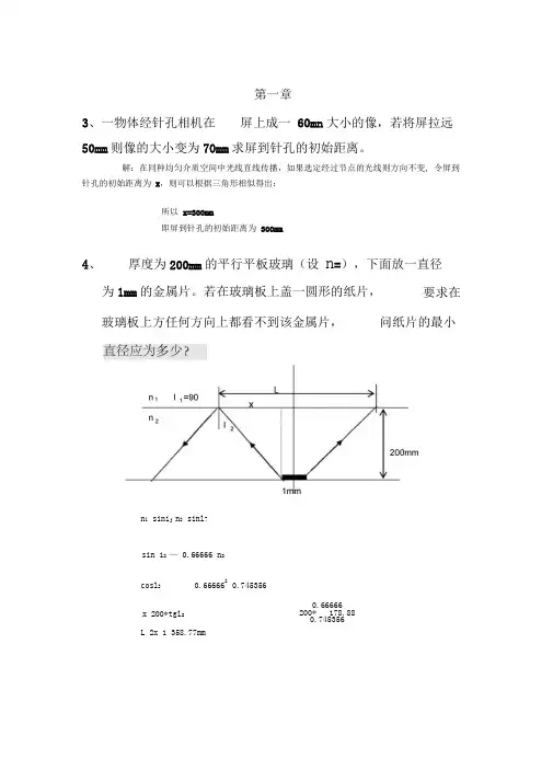 第三版工程光学答案[1]