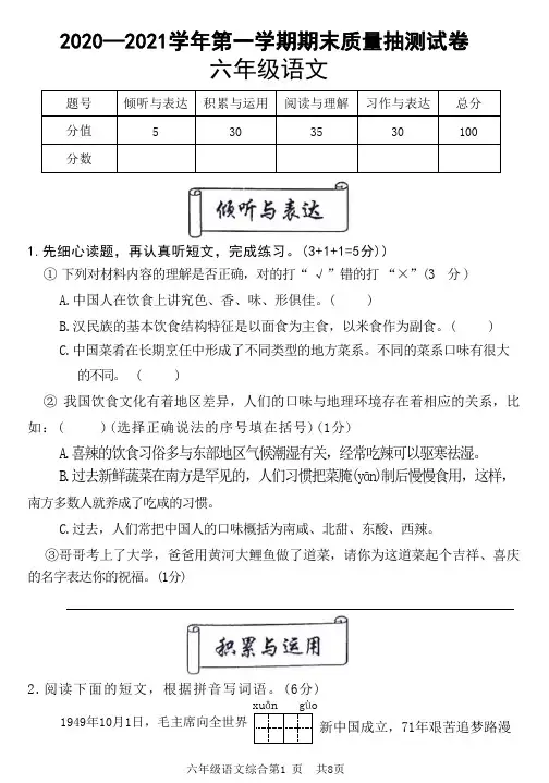 河南安阳市龙安区2020—2021学年第一学期期末质量抽测试卷六年级语文附答案