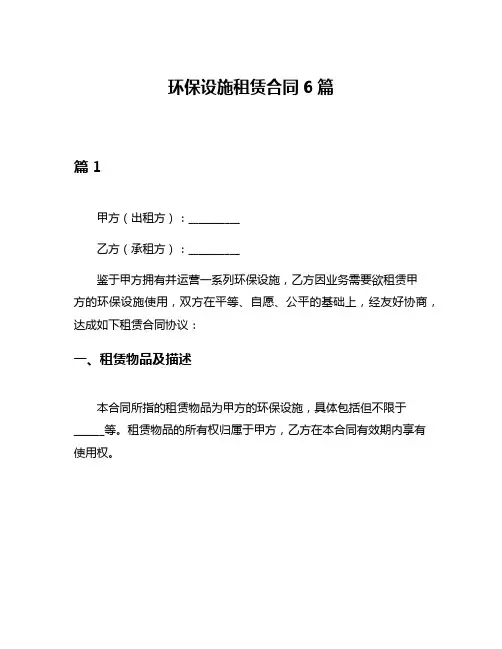 环保设施租赁合同6篇