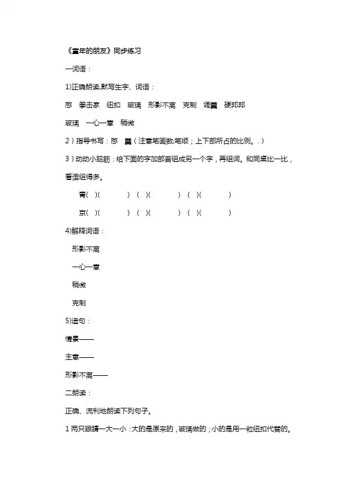 教科版六年级下册语文练习题-童年的朋友教科版