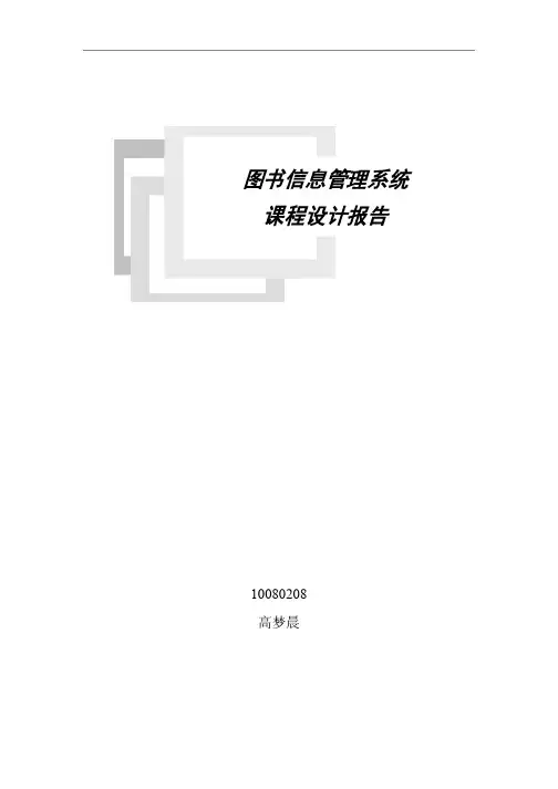 图书管理系统实验报告