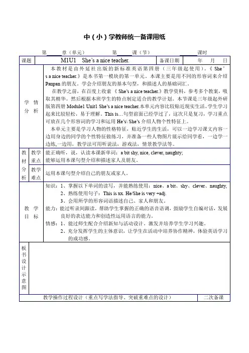 2018四年级英语下册教案