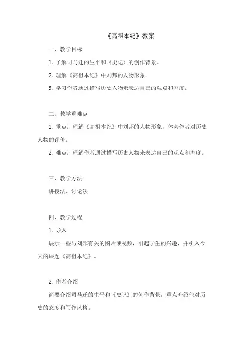 《高祖本纪》教案