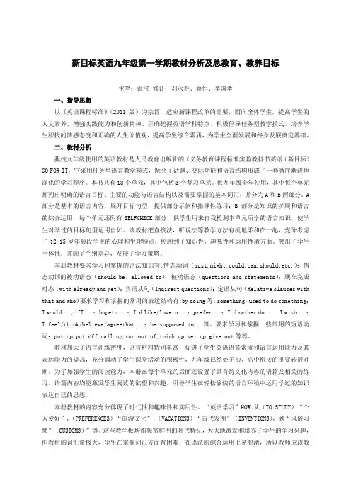 新目标英语九年级第一学期教材分析