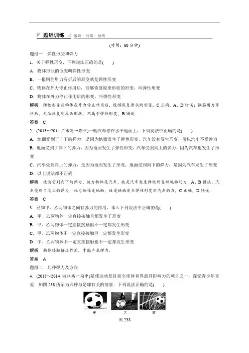 高中物理教科版必修1+课件+学案+每课一练+章末整合+章末检测：第二章+力(29份)2.3 弹力 第一课时A