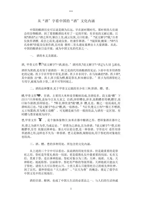 从“酒”字看中国的酒文化内涵