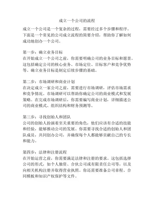 成立一个公司的流程