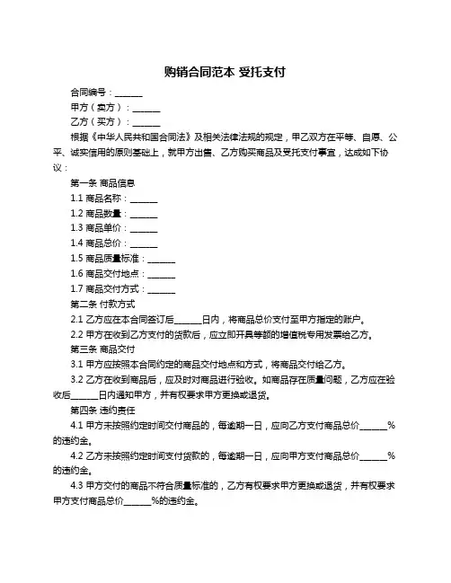 购销合同范本 受托支付