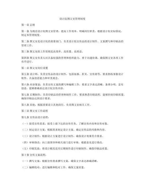 设计院图文室管理制度