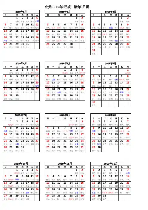2019年日历(含节假日提醒)(含农历)