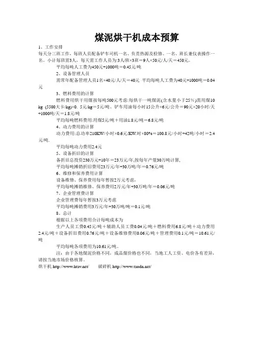 煤泥烘干机成本预算