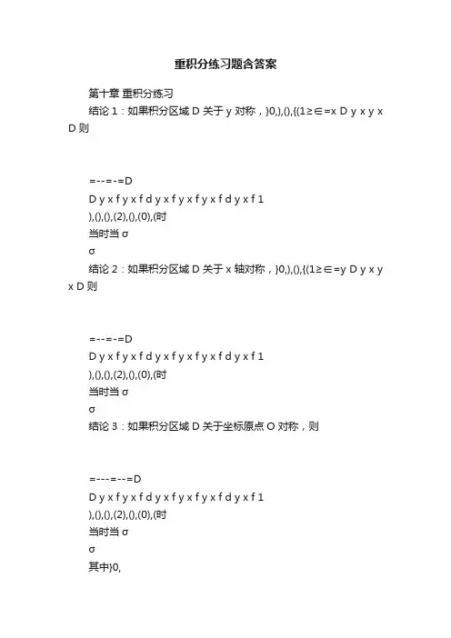重积分练习题含答案