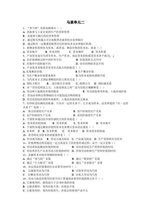 考研政治马原单元二客观题