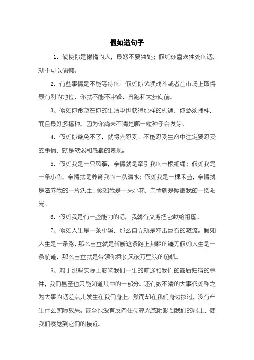 假如造句子