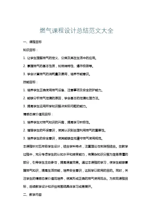 燃气课程设计总结范文大全