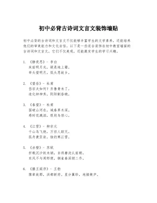 初中必背古诗词文言文装饰墙贴