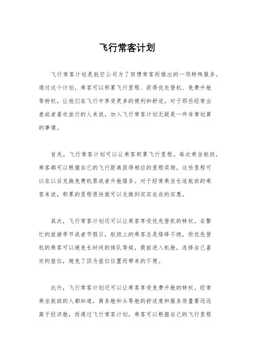 飞行常客计划