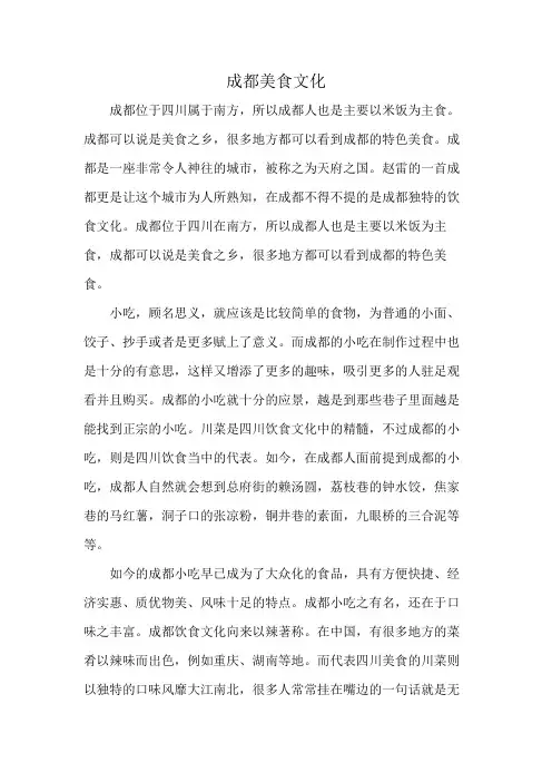成都美食文化