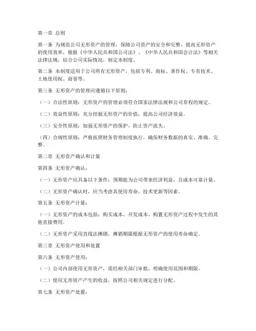 无形资产_财务管理制度