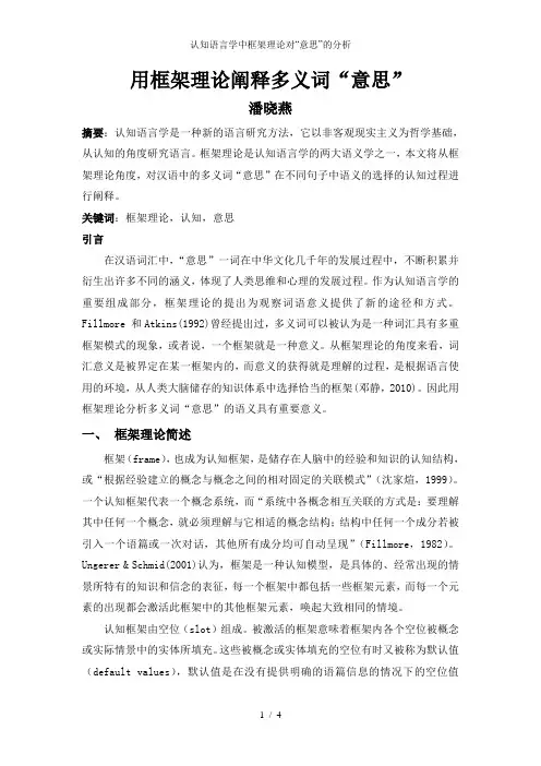 认知语言学中框架理论对“意思”的分析