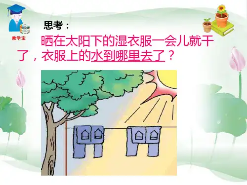 新人教版汽化和液化完整ppt课件