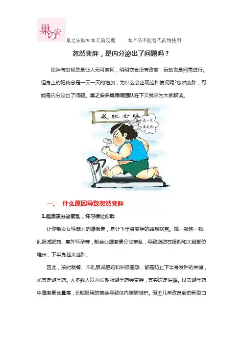 忽然变胖,是内分泌出了问题吗？