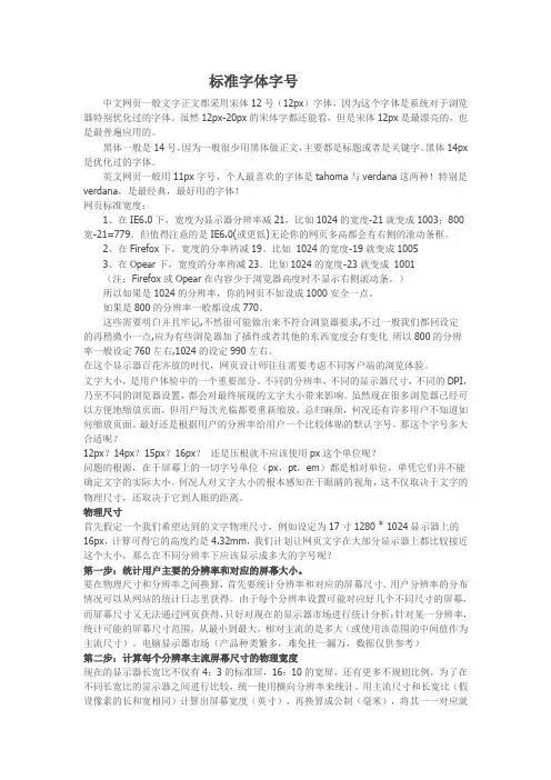 网页字体大小规范