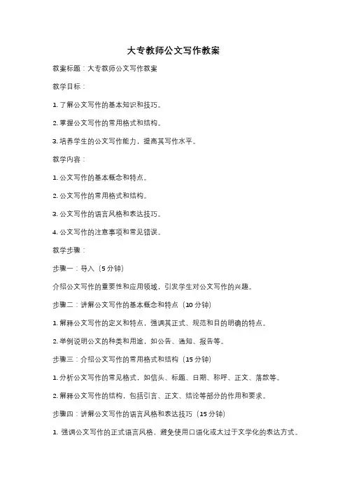 大专教师公文写作教案