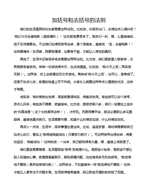 加括号和去括号的法则