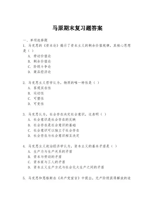 马原期末复习题答案