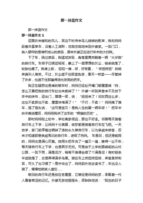 那一抹蓝作文