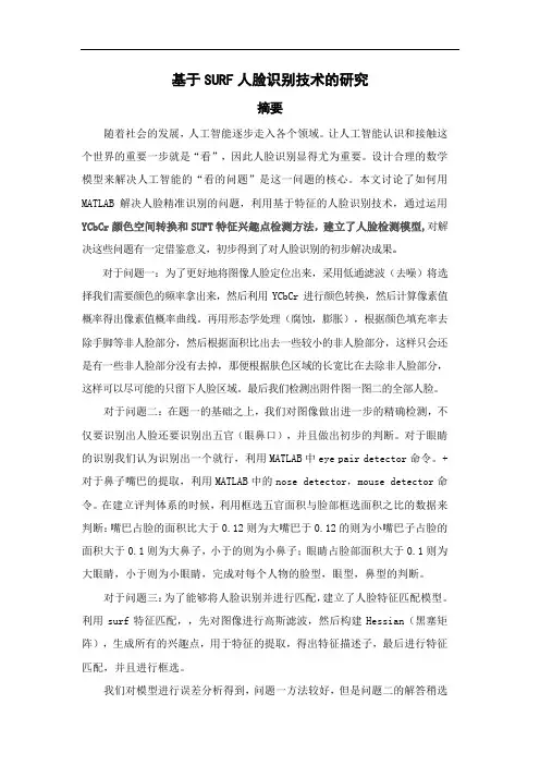 基于MATLAB的人脸识别技术的研究 (2)