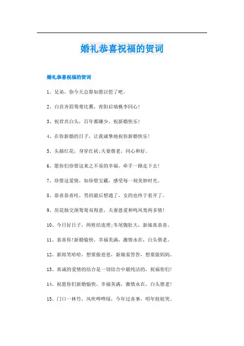 婚礼恭喜祝福的贺词
