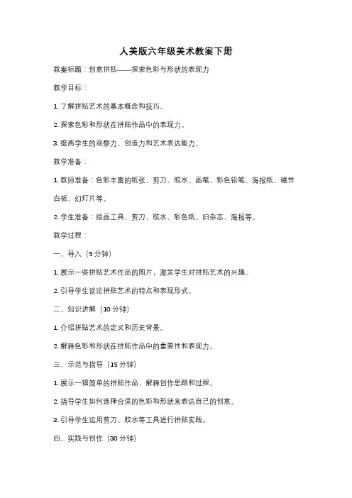人美版六年级美术教案下册