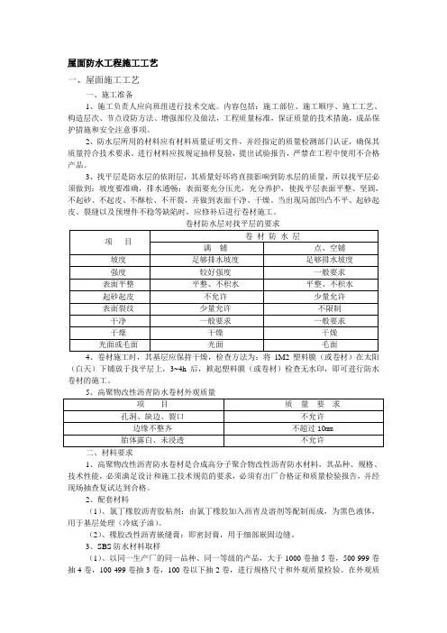 屋面防水工程施工工艺