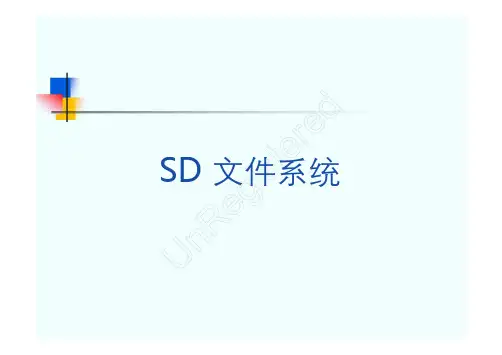 SD卡文件系统读写