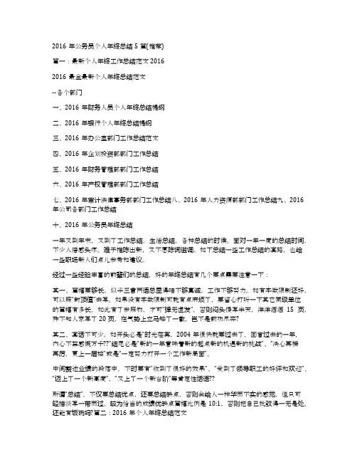 2016年公务员个人年终总结5篇(推荐)