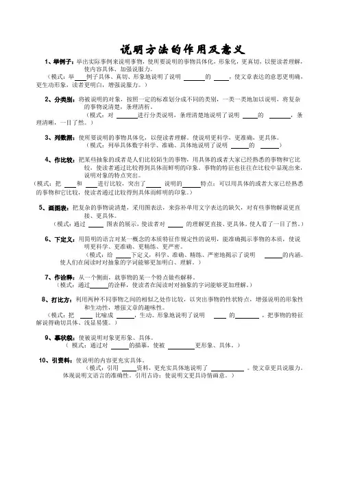 各种说明方法的作用